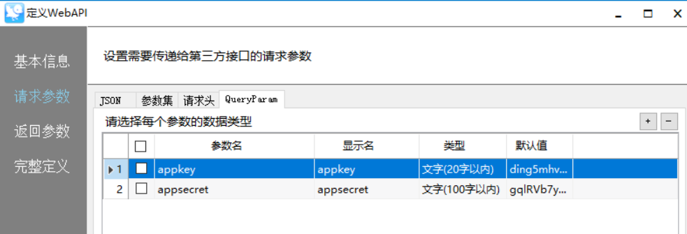 获取钉钉打卡数据 - 定义WebAPI(2)