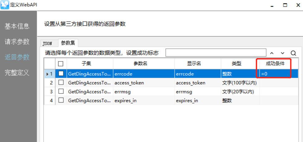 获取钉钉打卡数据 - 定义WebAPI(4)