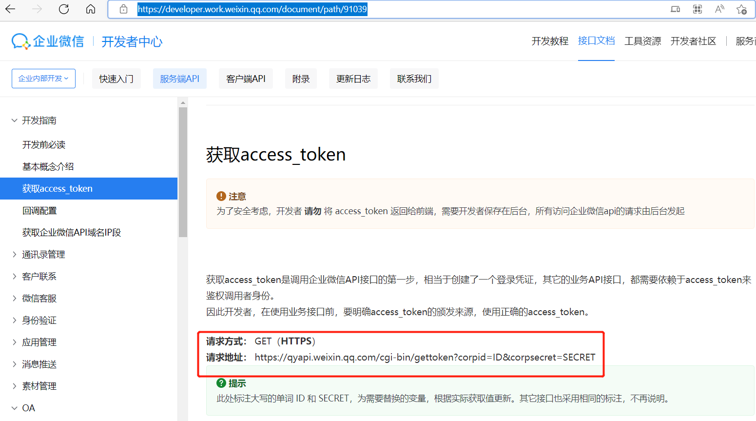 获取企业微信打卡数据 - 获取access token