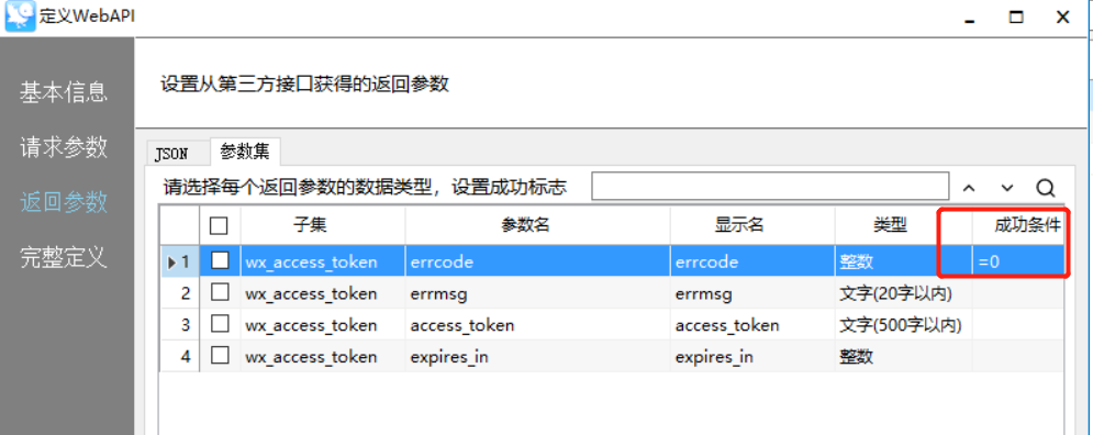 获取企业微信打卡数据 - WebAPI 返回参数