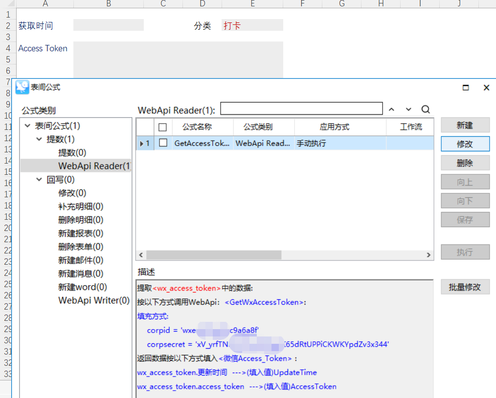 获取企业微信打卡数据 - WebAPI Reader 定义