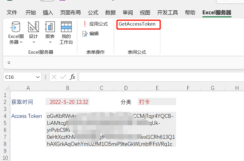 获取企业微信打卡数据 - WebAPI Reader 执行