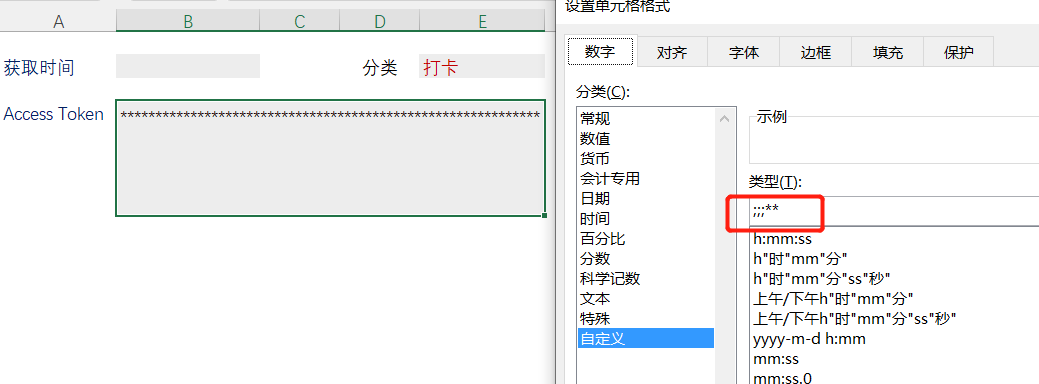 获取企业微信打卡数据 - 隐藏关键信息