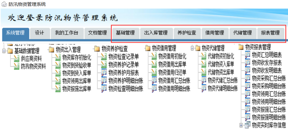 Excel服务器开发防汛物资管理系统-主要功能