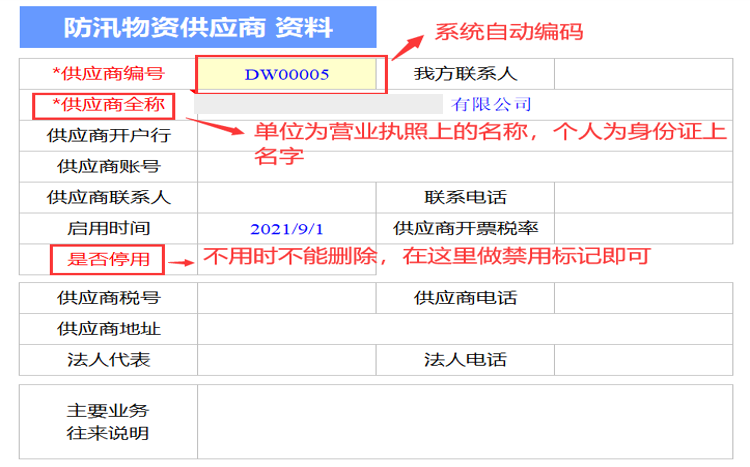 Excel服务器开发防汛物资管理系统-供应商