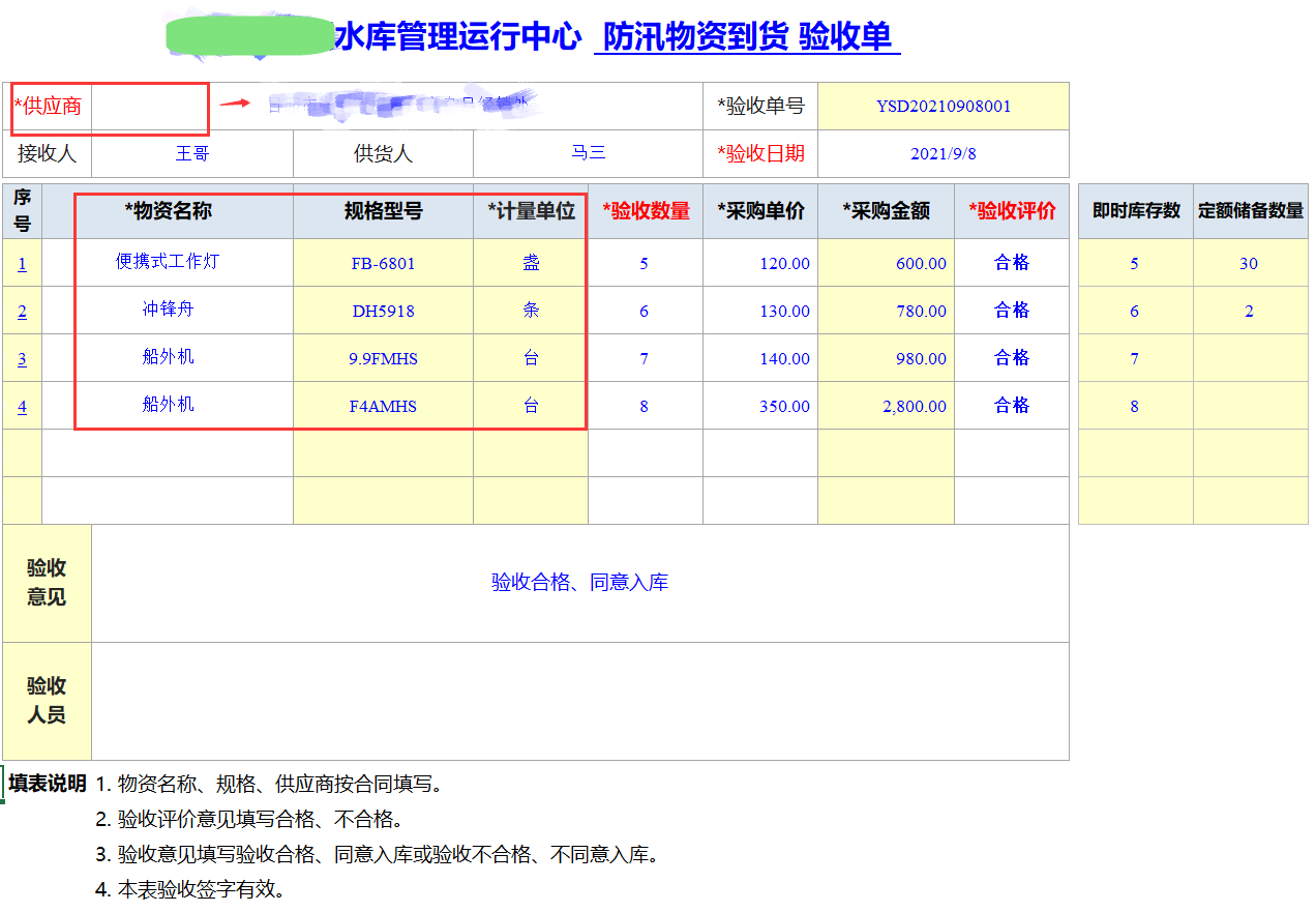 Excel服务器开发防汛物资管理系统-到货验收单