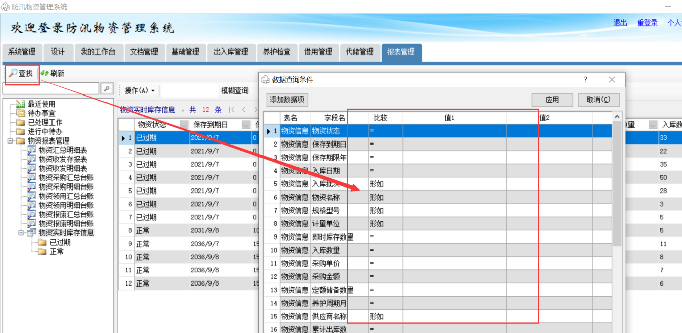 Excel服务器开发防汛物资管理系统-物资实时库存2