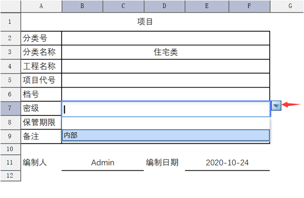 勤哲Excel服务器实现工程类档案管理系统 - 项目目录