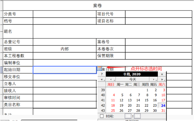 勤哲Excel服务器实现工程类档案管理系统 - 案卷目录