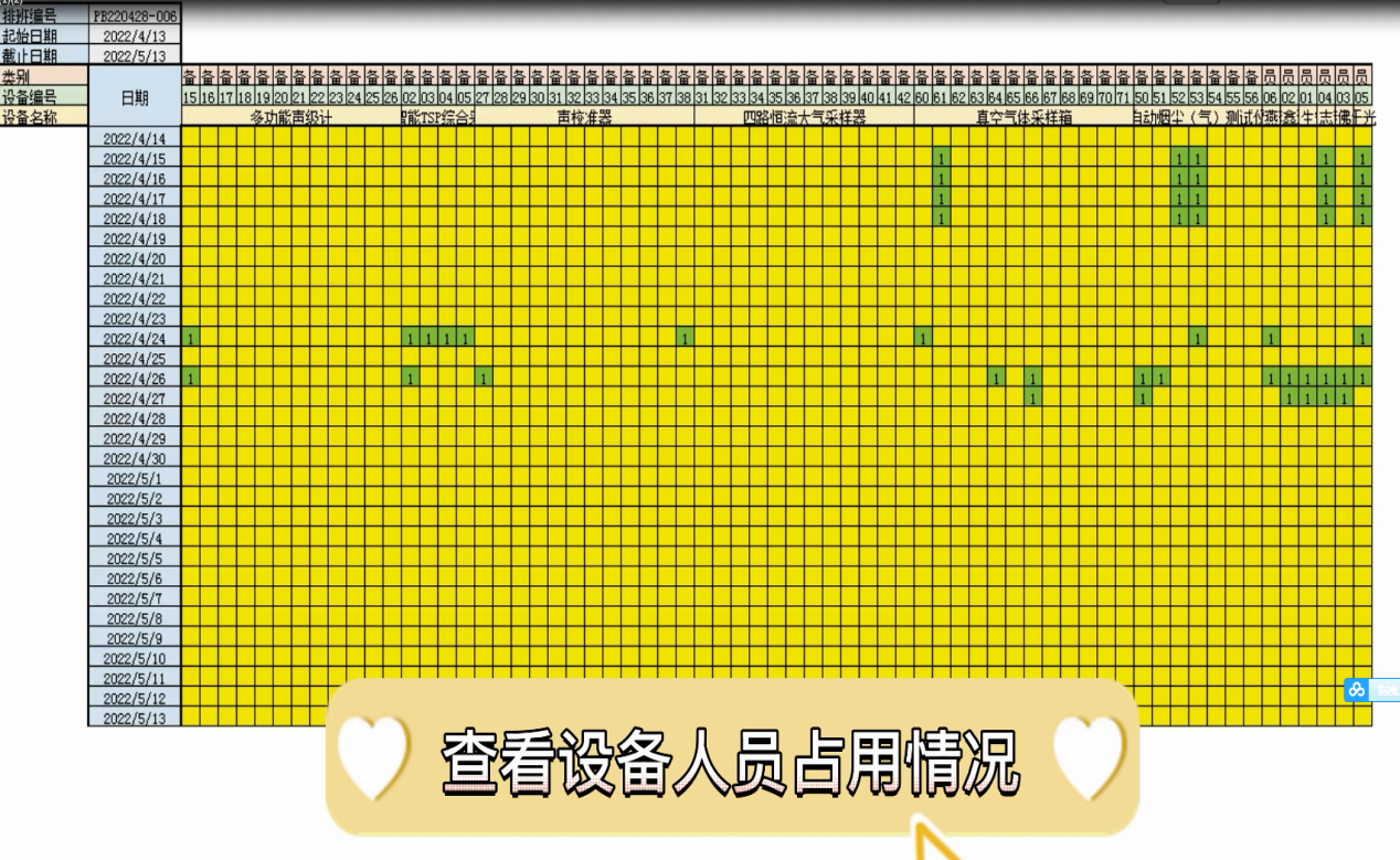 勤哲EXCEL服务器实现环保检测记录流程自动化 - 采样排班计划明细