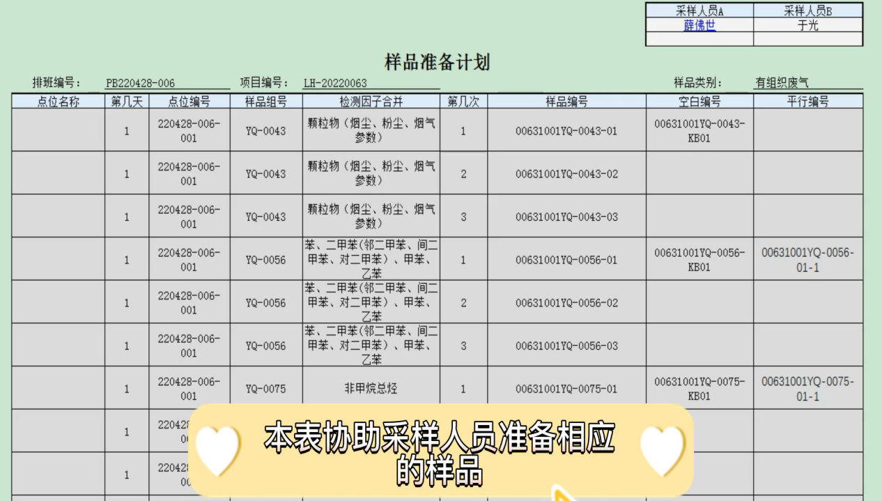 勤哲EXCEL服务器实现环保检测记录流程自动化 - 样品准备计划