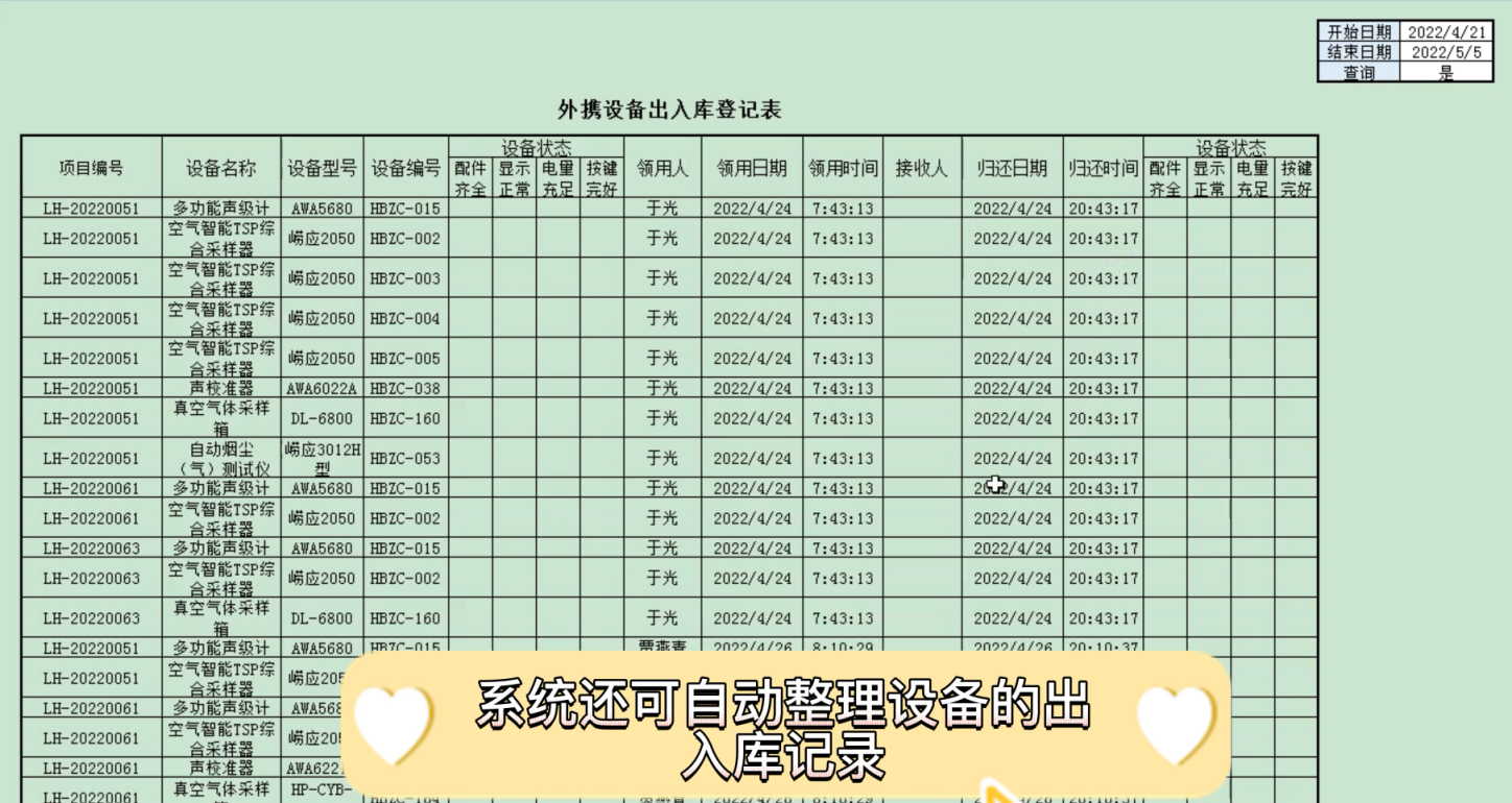 勤哲EXCEL服务器实现环保检测记录流程自动化 - 设备出入库登记