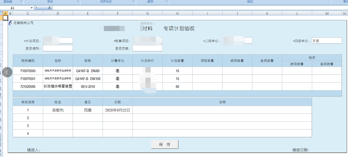 龙煤集团鹤矿公司管理信息系统-计划验收