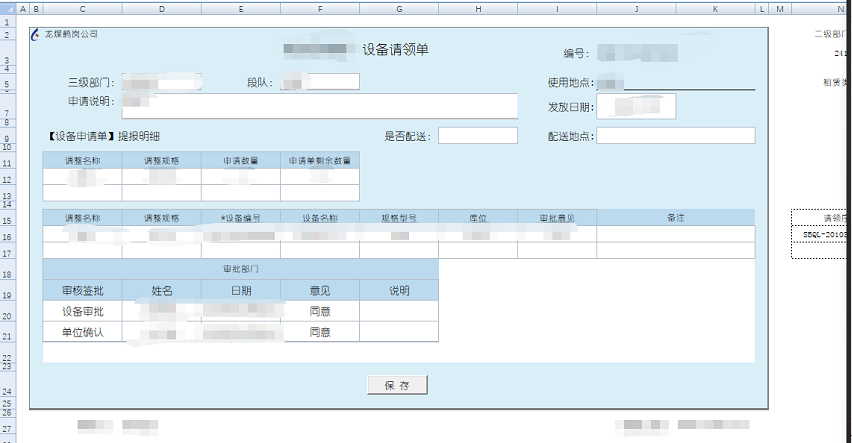 龙煤集团鹤矿公司管理信息系统-设备请领单