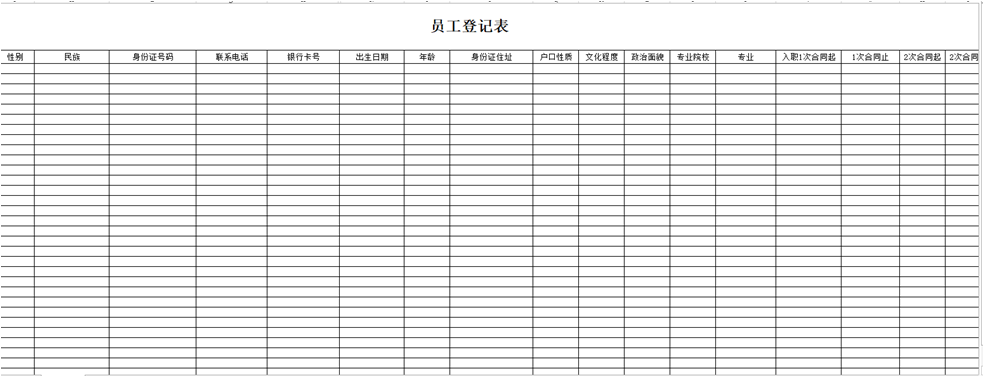 勤哲Excel服务器实现劳务派遣薪资核算 - 人员花名册