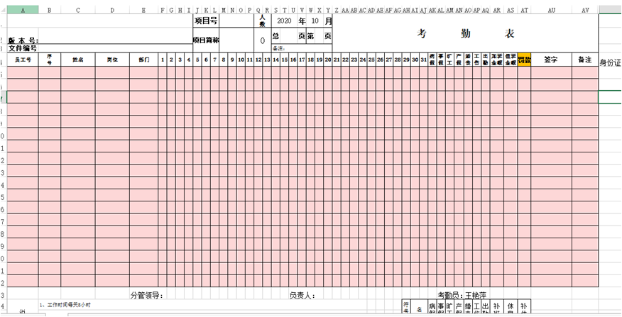 勤哲Excel服务器实现劳务派遣薪资核算 - 考勤表