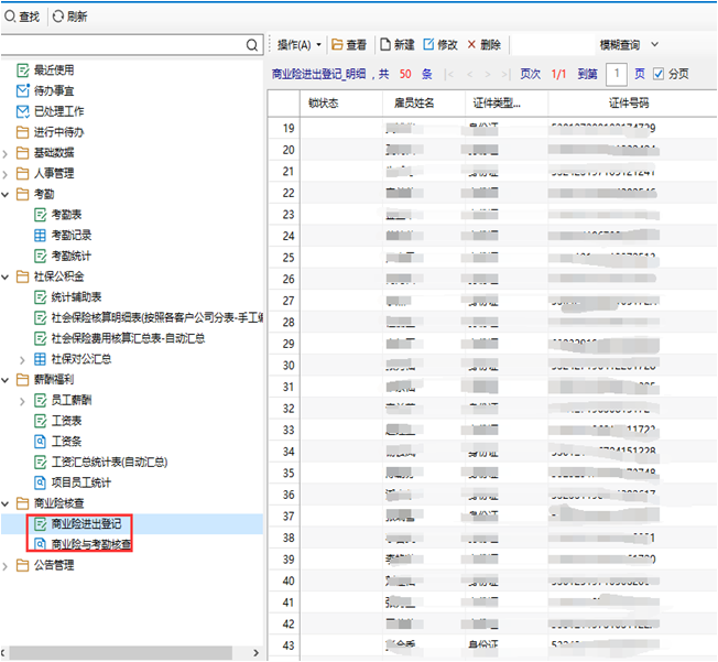 勤哲Excel服务器实现劳务派遣薪资核算 - 商业险进出统计