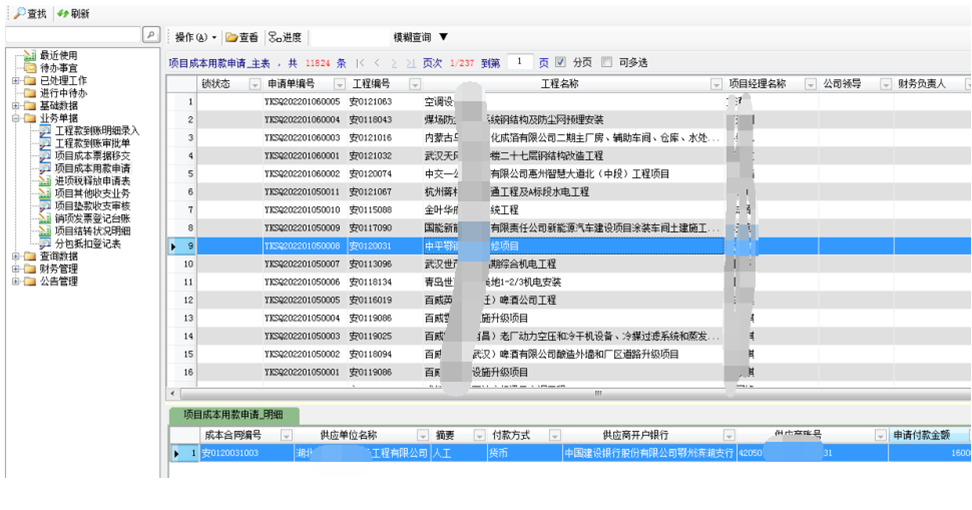 用勤哲Excel服务器实现设备安装业务台账管理系统 - 各种业务单据