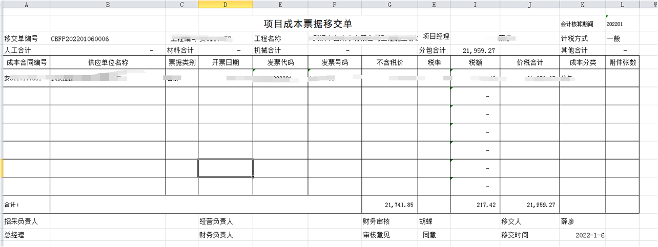 用勤哲Excel服务器实现设备安装业务台账管理系统 - 项目成本票据移交单