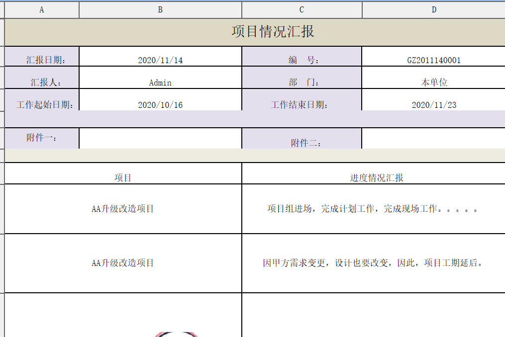 用勤哲Excel服务器实现项目管理系统 - 项目情况汇报表