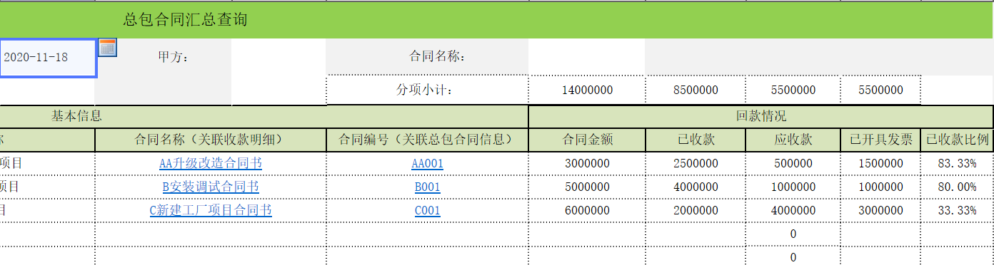 用勤哲Excel服务器实现项目管理系统 - 总包合同汇总查询2