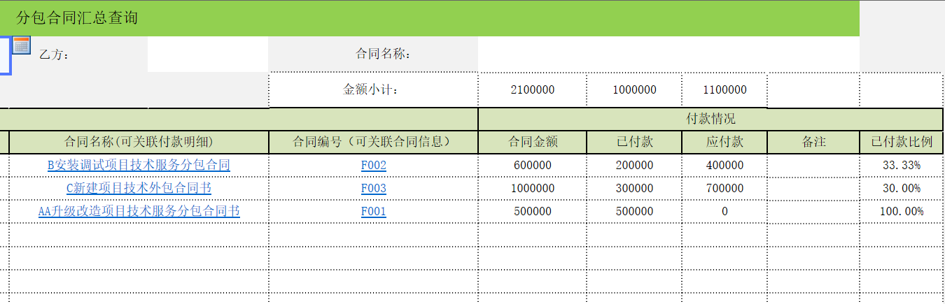 用勤哲Excel服务器实现项目管理系统 - 分包合同汇总查询2