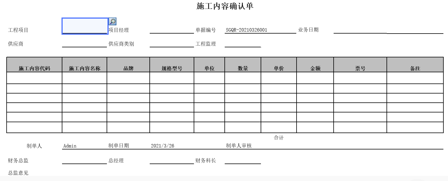 施工内容确认单