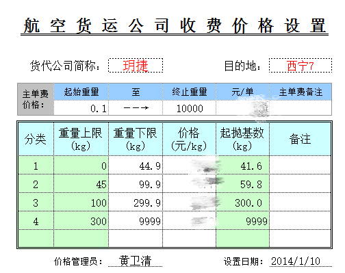 勤哲Excel服务器在韵达物流管理中的应用 - 航空货运价格设置