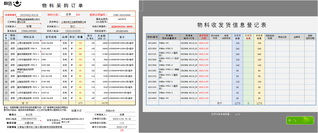 勤哲Excel服务器在韵达物流管理中的应用 - 采购单及收发货登记