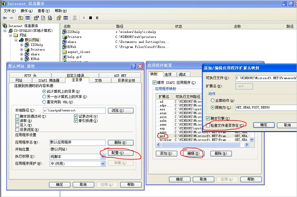 II6,检查文件是否存在